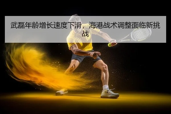 wu-lei-nian-ling-zeng-zhang-su-du-xia-hua-hai-gang-zhan-shu-tiao-zheng-mian-lin-xin-tiao-zhan-2-383.jpg